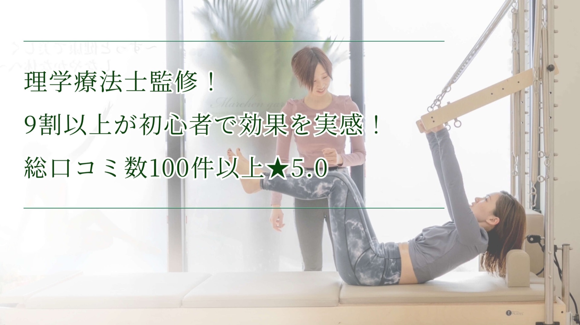 初回限定キャンペーン。理学療法士監修！9割以上が初心者で効果を実感
