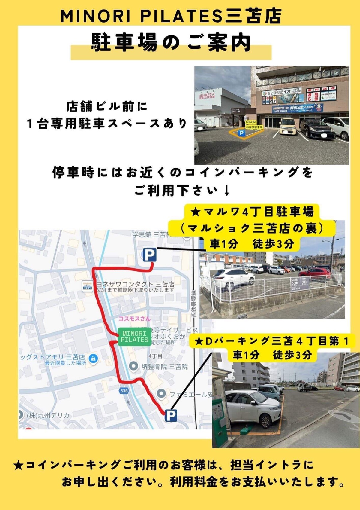 福岡市東区三苫店 駐車場のご案内